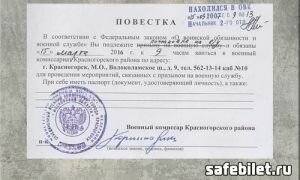 Повестка в военкомат, образец стандартного бланка