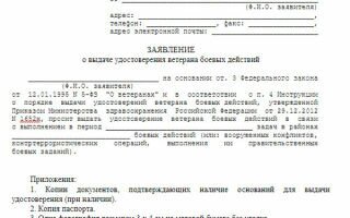 Удостоверение участника боевых действий, как получить, восстановить