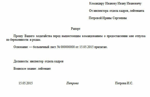 Отпуск по семейным обстоятельствам у военнослужащих