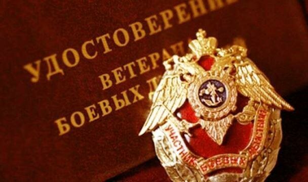 Участник боевых действий, кто подпадает под эту категорию людей