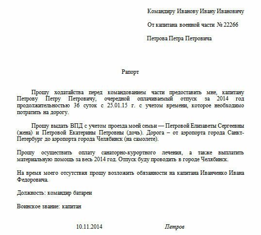 Отпуск по семейным обстоятельствам у военнослужащих