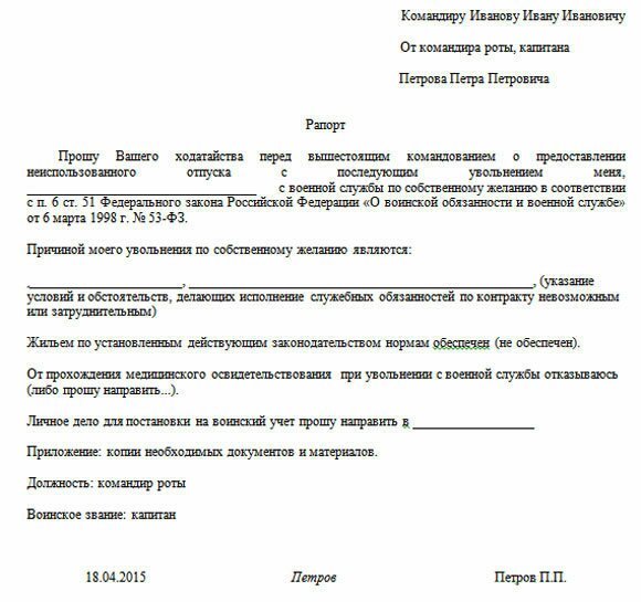 Отпуск по семейным обстоятельствам у военнослужащих