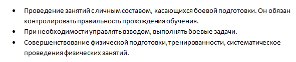 Обязанности командира взвода, что говорит устав ВС РФ
